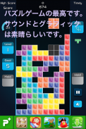 テトリス 無料 ゲーム人気 - ブロック パズル screenshot 4