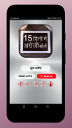 Spoken English in hindi सुनकर अंग्रेजी बोलना सीखें screenshot 3