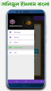 তালিমুল ইসলাম বাংলা screenshot 4