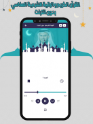 القرآن و الرقية العفاسي دون نت screenshot 4