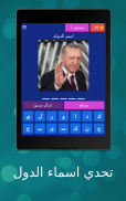 تحدي اسماء الدول screenshot 13