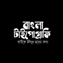 বাংলা টাইপোগ্রাফি | ছবিতে লিখু