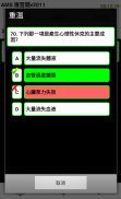 AMS急救考試練習 screenshot 3