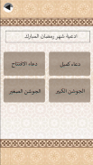 دعاء الافتتاح : بدون نت screenshot 5