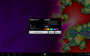 MandelbrotSet Explorer screenshot 6