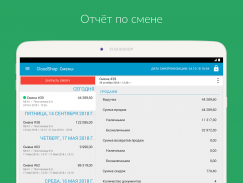 Приложение Касса для CloudShop screenshot 0