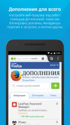 Firefox: приватный браузер screenshot 3