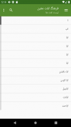 فرهنگ لغت معین screenshot 0