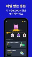 야핏무브 - 움직이면 돈이 되는 운동습관 앱 screenshot 6