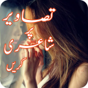 Urdu Shayari Photo Editor Icon