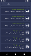 الشامل في إصلاح اعطال السيارة‎ screenshot 2