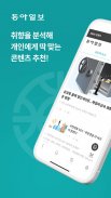동아일보 screenshot 0