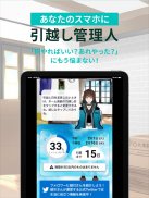 引越しやること手続き管理　らくらくMOVING screenshot 10