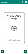 Tenth Odia Books screenshot 4