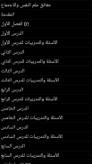 حقائق علم النفس والاجتماع screenshot 1