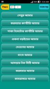 আচারের রেসিপি ২০২০ screenshot 1