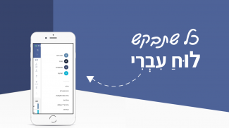 Hebrew Calendar  - Jewish Calendar screenshot 1