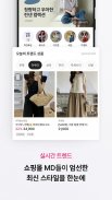 카카오스타일KakaoStyle-패션,스타일,여성,쇼핑몰 screenshot 5
