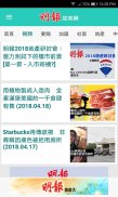 明報加拿大 screenshot 4