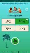 Arabic verbs – tests 2 screenshot 6