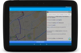 Лучший маршрут GPS Навигатор screenshot 3