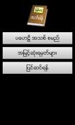 Myanmar Clipboard Dictionary (Unicode) screenshot 5