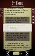 Библия. Современный перевод. screenshot 1