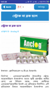 কোন রোগের কি ঔষধ-kon roger ki medicine bangla screenshot 2