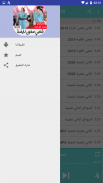 أغاني شعبي مغربي نايضة 2020 بدون انترنت screenshot 4