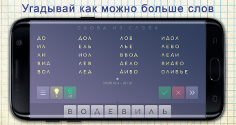 Слова из Слова 2020 screenshot 0