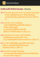 วิเคราะห์ชื่อนามสกุล screenshot 0