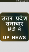 Uttar Pradesh News in Hindi screenshot 0