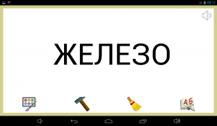 Russian. Learn to read Russian screenshot 23