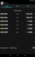 البورصة العراقية  Iraq Boursa screenshot 8