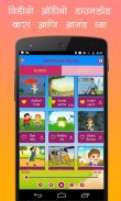 200 Marathi Stories for Kids screenshot 1