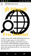 ফ্রী ইন্টারনেট | Free internet screenshot 0