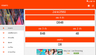 หวยลาว (lao lottery) - เลขลาว screenshot 7