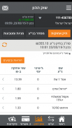 מזרחי טפחות - ניהול חשבון screenshot 5