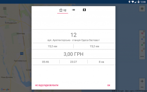 CityBus Одеса screenshot 5