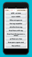 সাধারণ জ্ঞান(আন্তর্জাতিক) - সাধারণ জ্ঞান 2018 screenshot 1