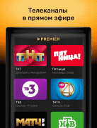 PREMIER — сериалы, фильмы, ТВ screenshot 0
