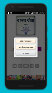 ধাধা বাংলা ধাঁধা - বুদ্ধির খেলা - bangla puzzle screenshot 0