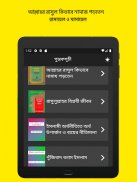 ইসলামী সাহিত্য হাকিকত সিরিজ screenshot 7