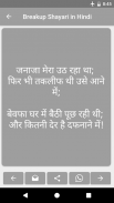 Breakup Shayari Hindi screenshot 5