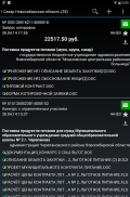 Госзакупки RSS screenshot 3