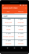 Bangla Panjika Paji পঞ্জিকা -Bangla Calendar 2020 screenshot 2