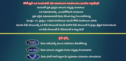 Telugu Kotiswar Quiz-3