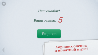 Орфография screenshot 4