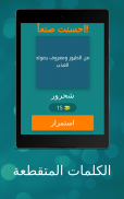 كلمات متقاطعة 2 screenshot 6