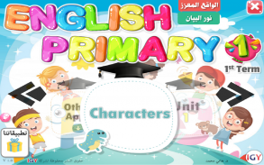 English for Primary 1 - First Term screenshot 7